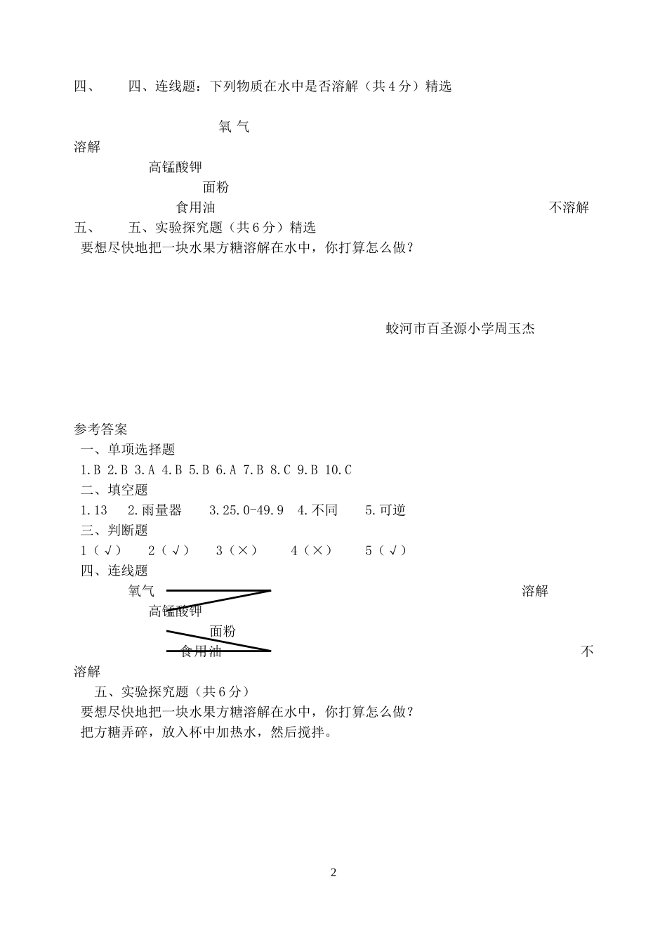 上交四年级科学试卷_第2页