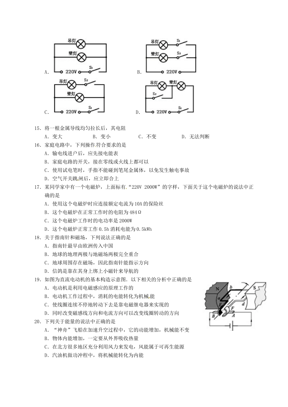 初中物理学业水平模拟测试题2(无答案) 试题_第3页