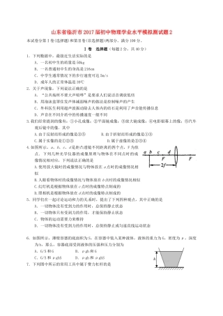 初中物理学业水平模拟测试题2(无答案) 试题