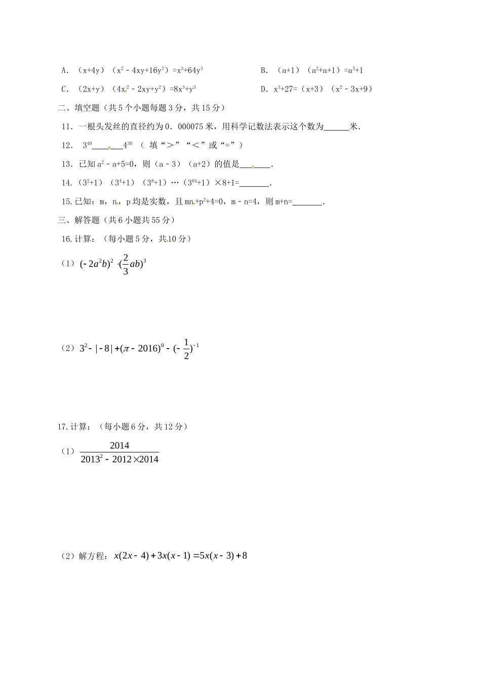 四川省成都市七年级数学下学期第一次月考试卷 新人教版_第2页