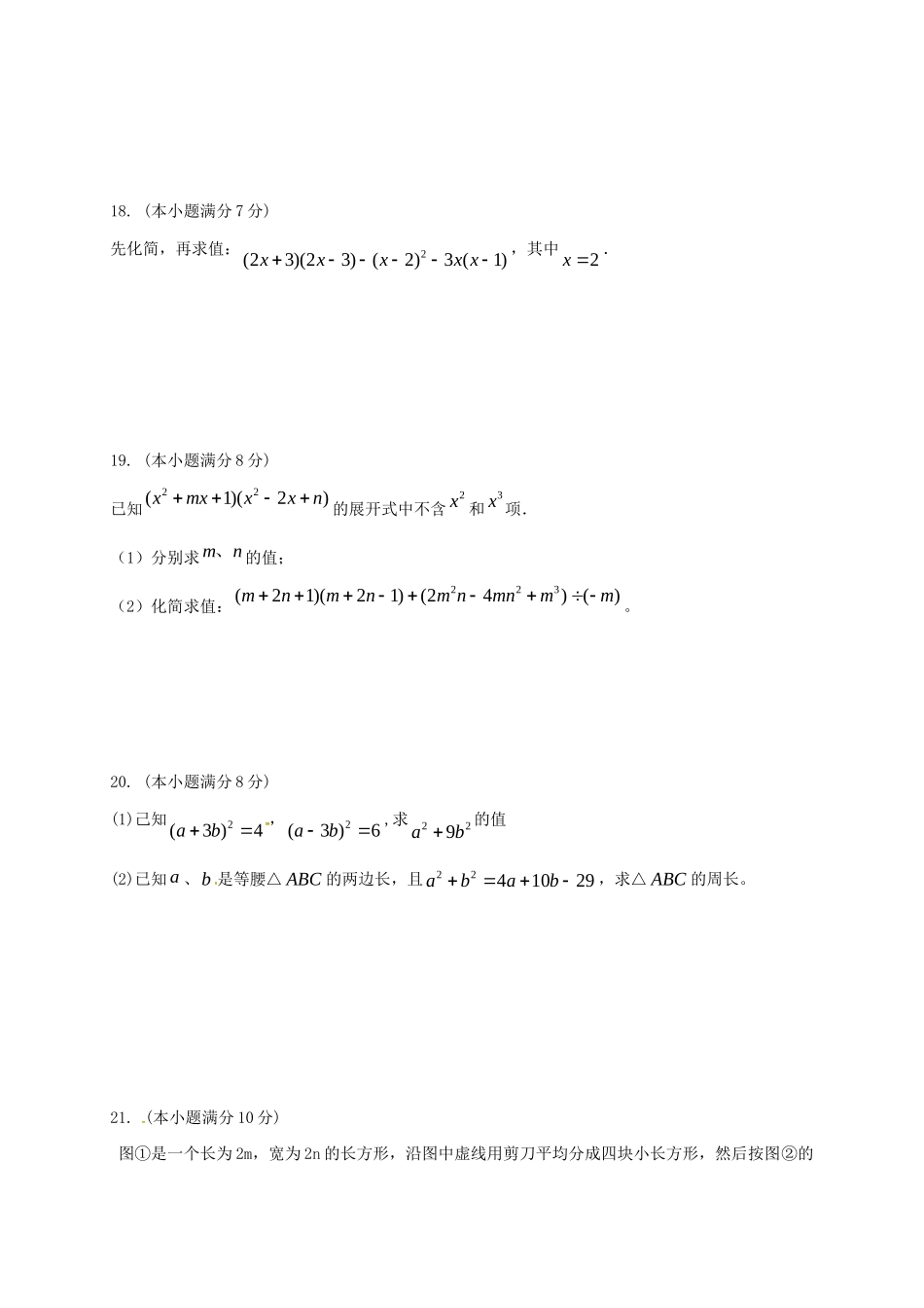 四川省成都市七年级数学下学期第一次月考试卷 新人教版_第3页