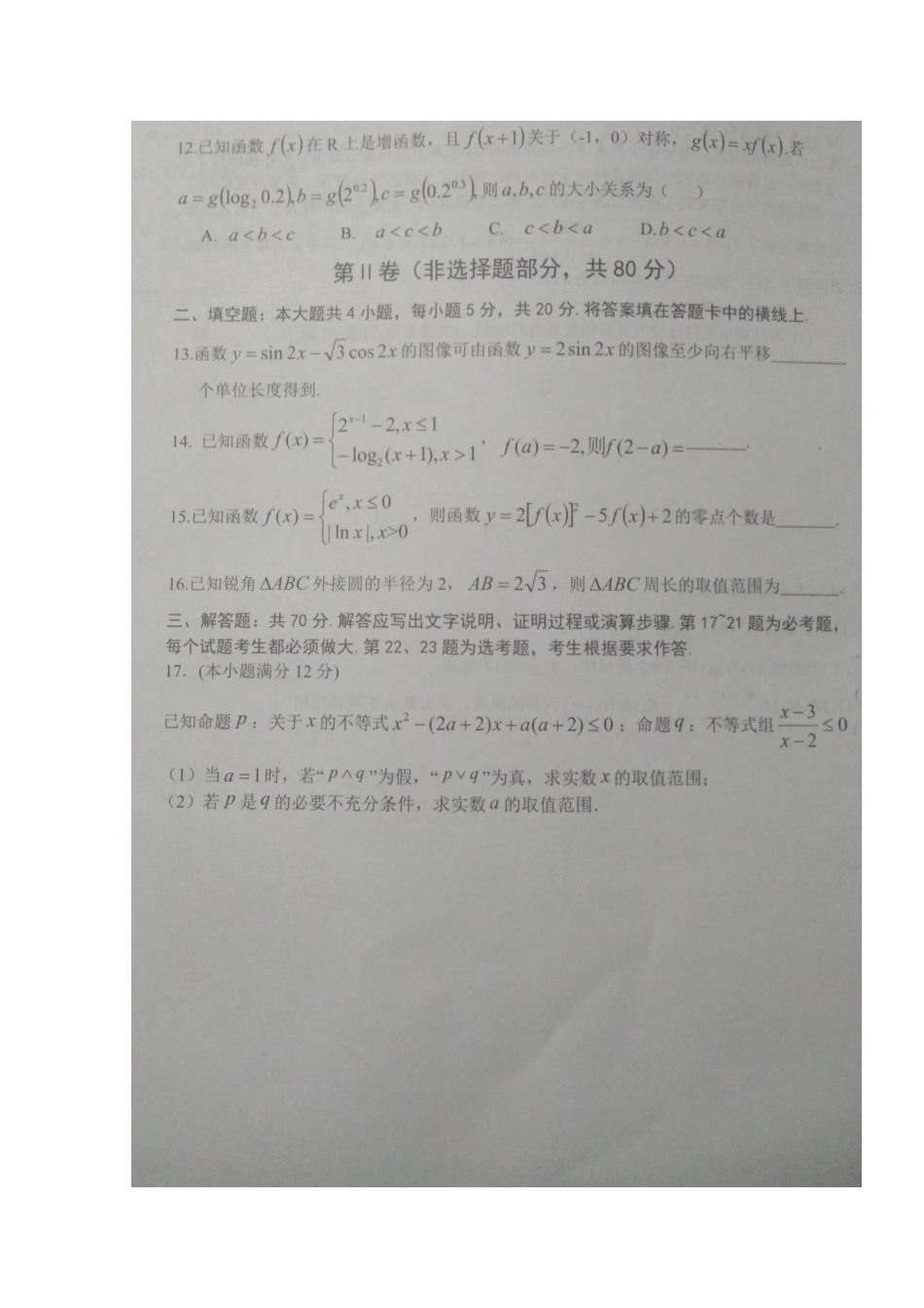 安徽省濉溪县高三数学上学期第一次月考试卷 文试卷_第3页