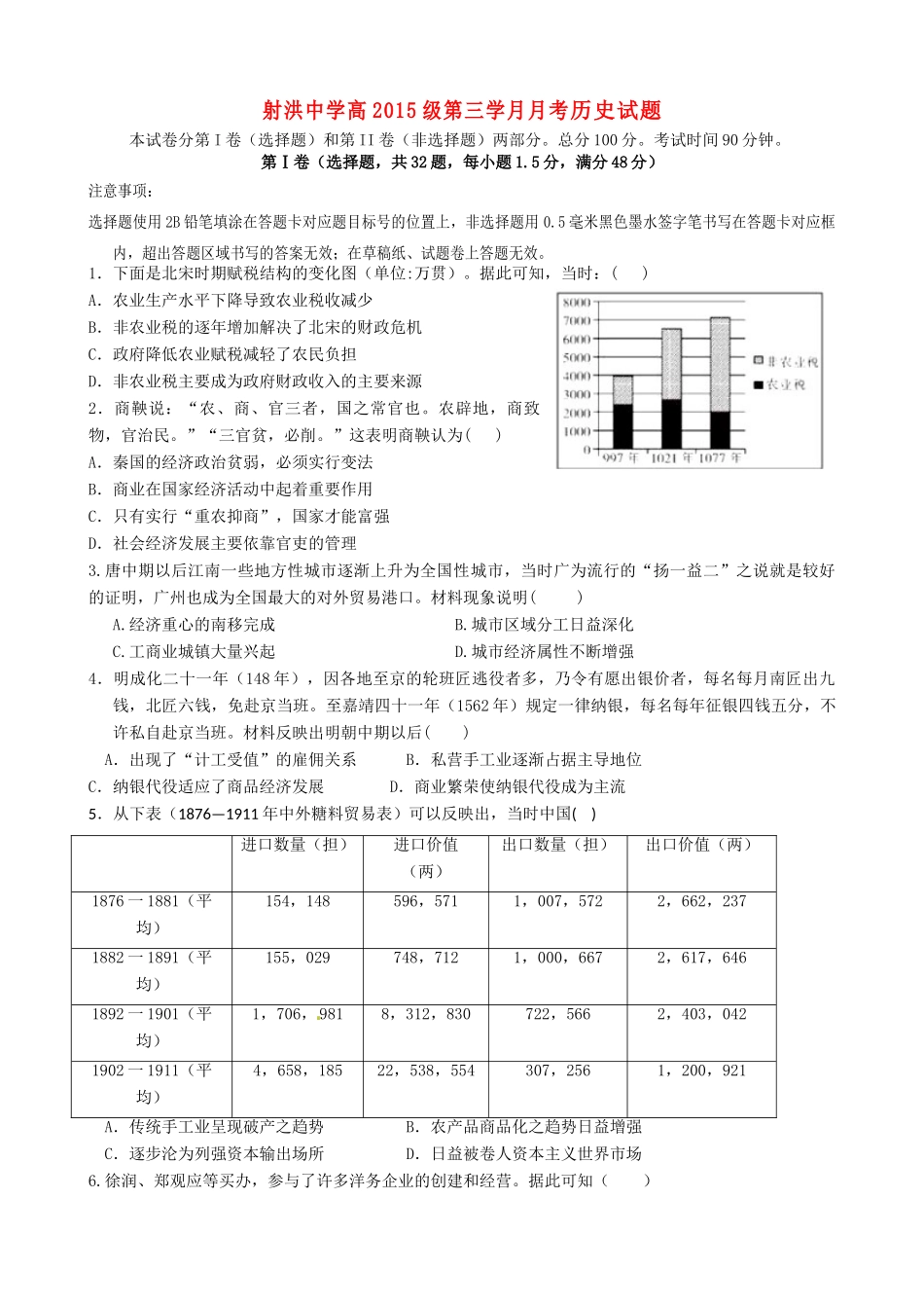 高级高一历史下学期第三次月考试题-人教版高一全册历史试题_第1页
