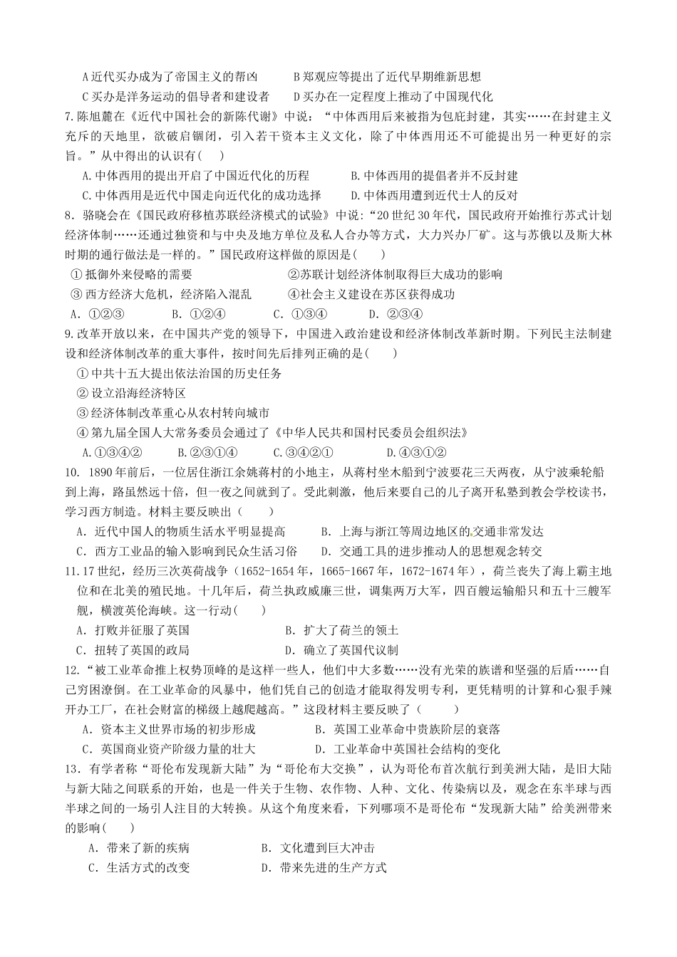 高级高一历史下学期第三次月考试题-人教版高一全册历史试题_第2页