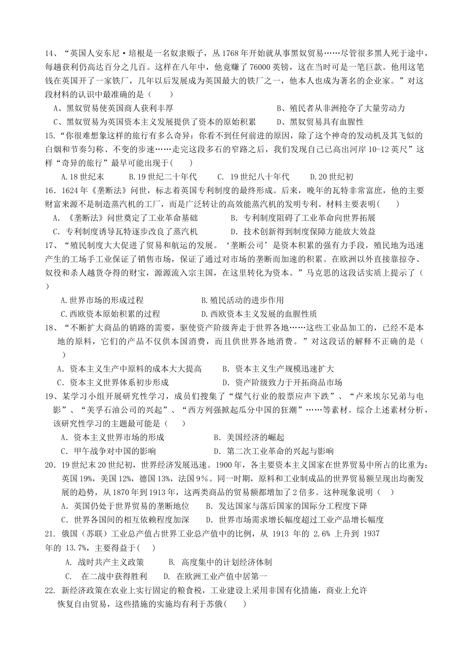 高级高一历史下学期第三次月考试题-人教版高一全册历史试题_第3页