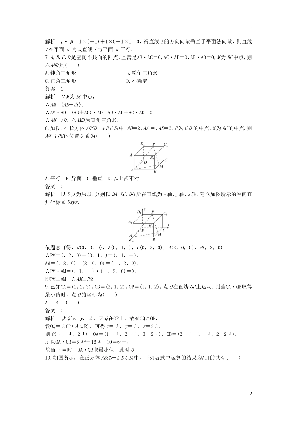 高中数学 第三章 空间向量与立体几何章末检测卷 新人教A版选修2-1-新人教A版高二选修2-1数学试题_第2页