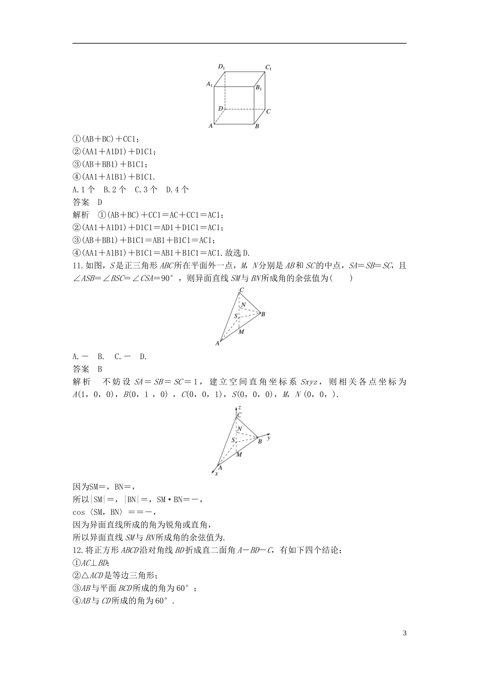 高中数学 第三章 空间向量与立体几何章末检测卷 新人教A版选修2-1-新人教A版高二选修2-1数学试题_第3页