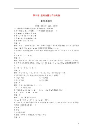 高中数学 第三章 空间向量与立体几何章末检测卷 新人教A版选修2-1-新人教A版高二选修2-1数学试题