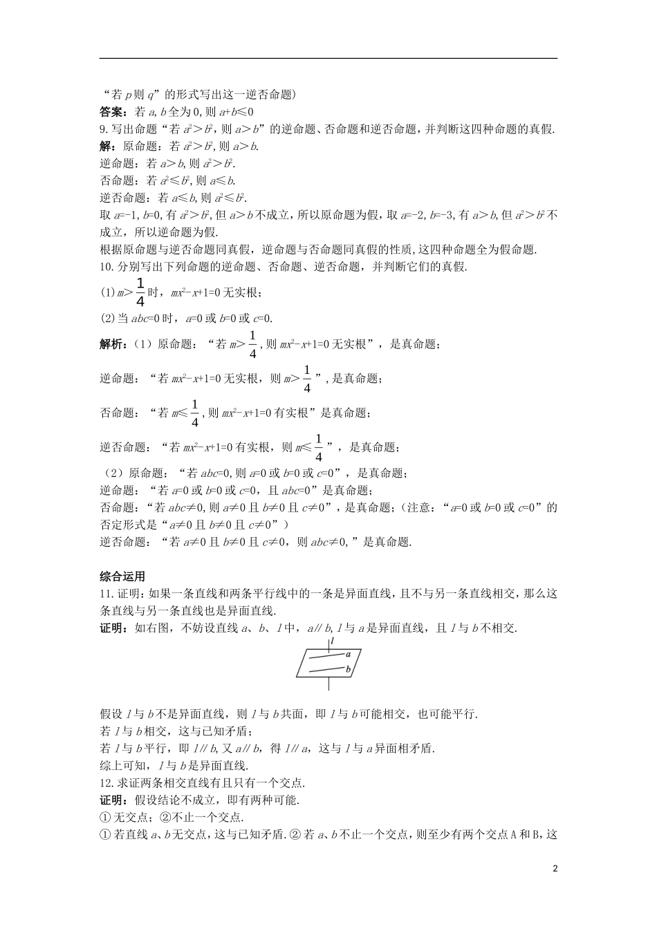 高中数学 第一章 常用逻辑用语 1.3 充分条件、必要条件与命题的四种形式 1.3.2 命题的四种形式课后导练 新人教B版选修1-1-新人教B版高二选修1-1数学试题_第2页