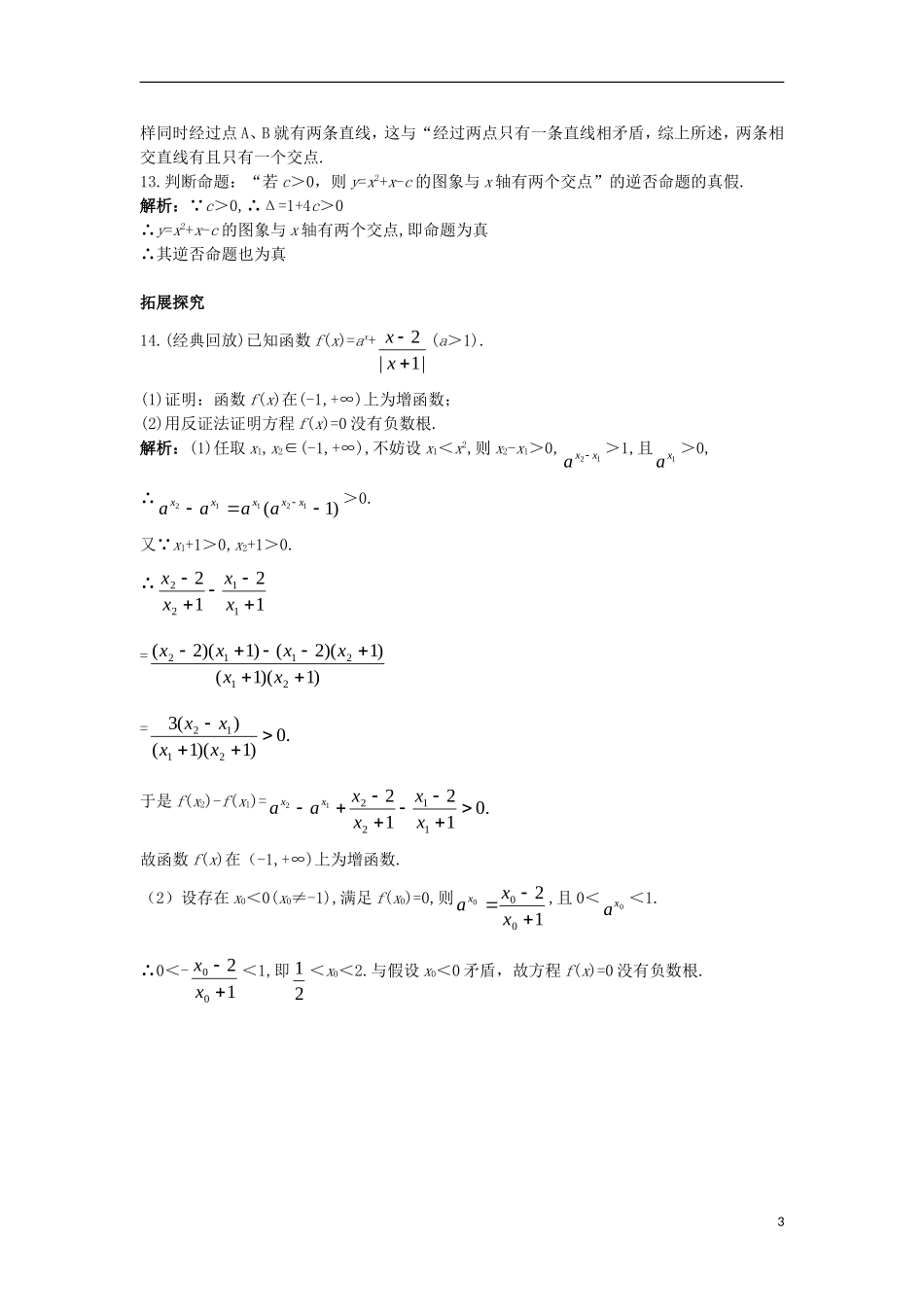 高中数学 第一章 常用逻辑用语 1.3 充分条件、必要条件与命题的四种形式 1.3.2 命题的四种形式课后导练 新人教B版选修1-1-新人教B版高二选修1-1数学试题_第3页