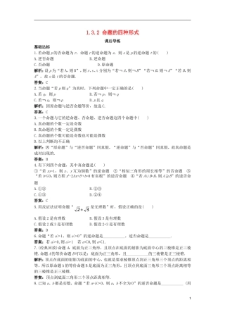 高中数学 第一章 常用逻辑用语 1.3 充分条件、必要条件与命题的四种形式 1.3.2 命题的四种形式课后导练 新人教B版选修1-1-新人教B版高二选修1-1数学试题