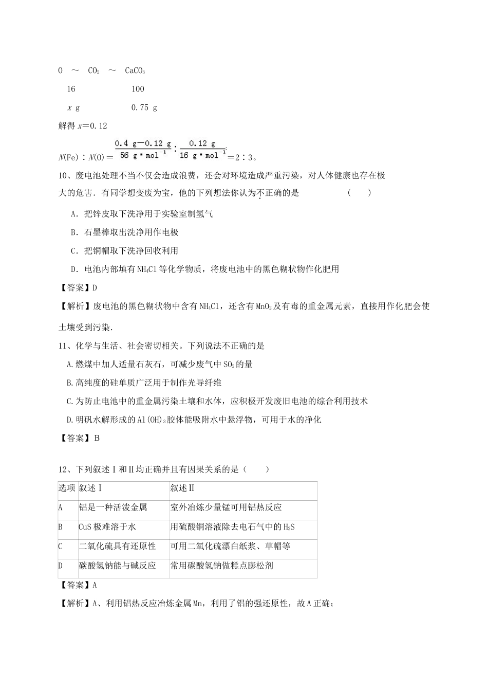 河南省郑州市二中高考化学二轮复习 考点各个击破 考前第94天 化学与自然资源的开发利用（含解析）-人教版高三全册化学试题_第3页