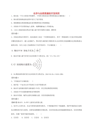 河南省郑州市二中高考化学二轮复习 考点各个击破 考前第94天 化学与自然资源的开发利用（含解析）-人教版高三全册化学试题