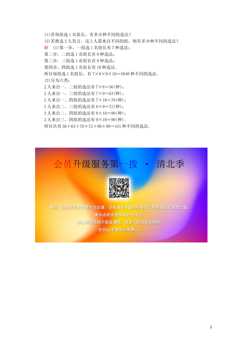 高中数学 第一章 计数原理 1.1 分类加法计数原理与分步乘法计数原理 1.1.1 分类加法计数原理与分步乘法计数原理及其简单应用课后课时精练 新人教A版选修2-3-新人教A版高二选修2-3数学试题_第3页