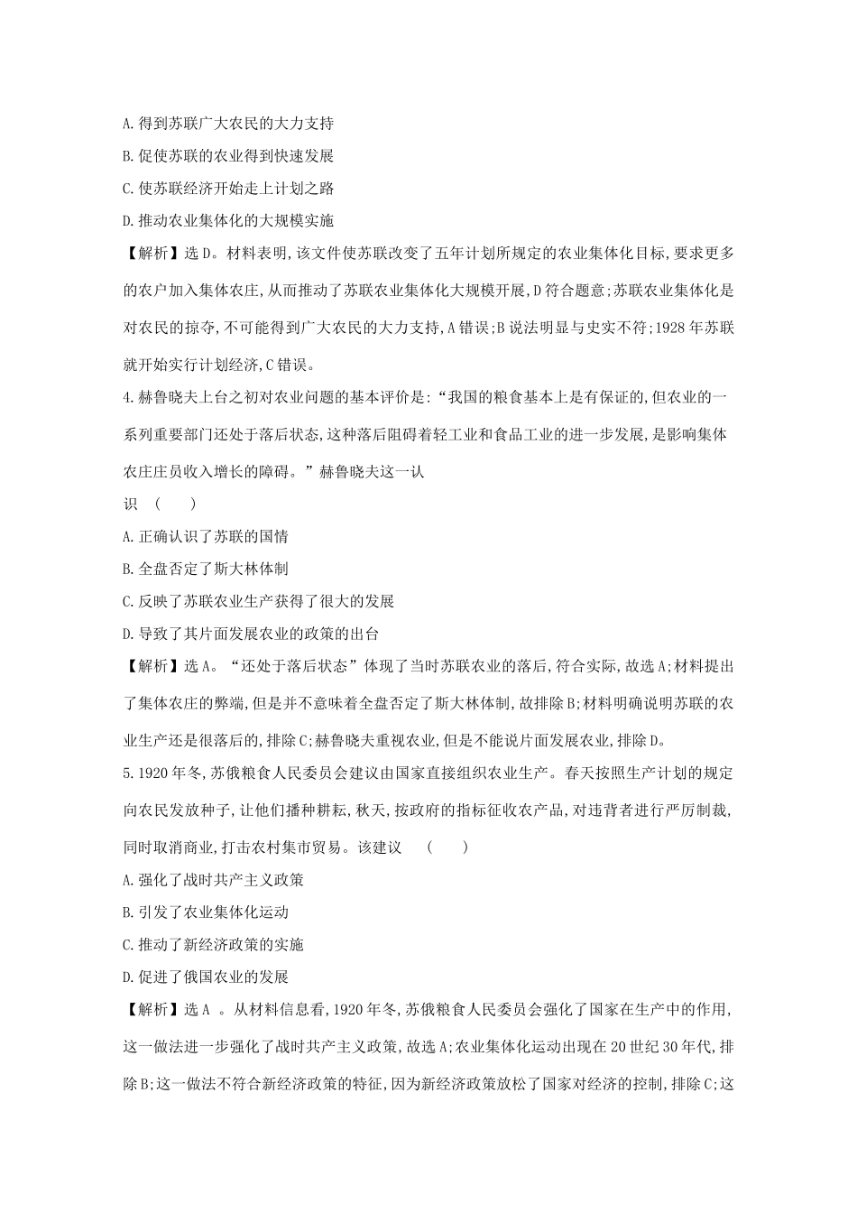 高考历史大一轮复习 第十单元 各国经济体制的创新和调整 10.32 社会主义经济体制的建立及苏联的经济改革练习 岳麓版-岳麓版高三全册历史试题_第2页