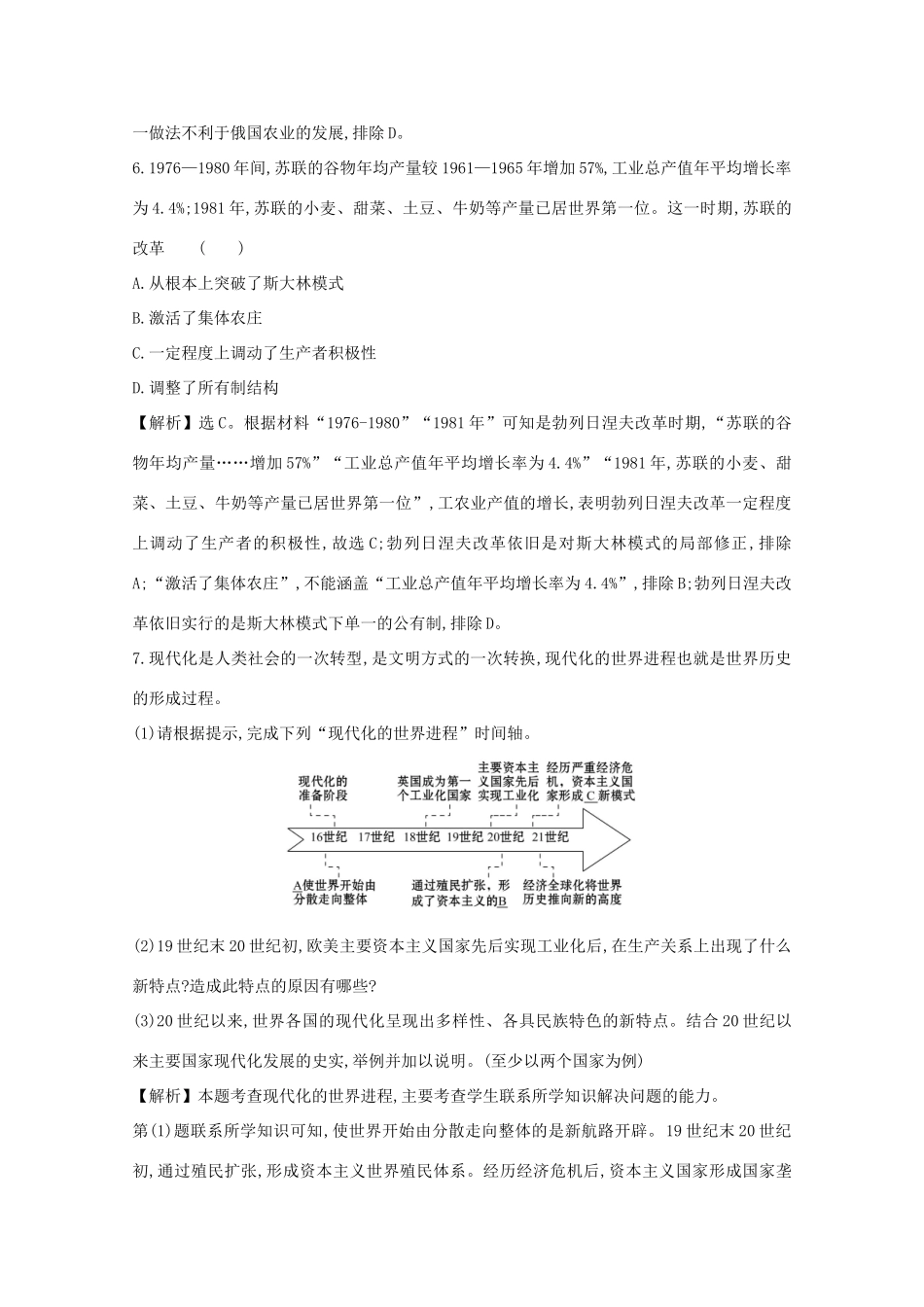 高考历史大一轮复习 第十单元 各国经济体制的创新和调整 10.32 社会主义经济体制的建立及苏联的经济改革练习 岳麓版-岳麓版高三全册历史试题_第3页
