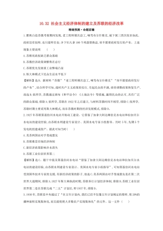 高考历史大一轮复习 第十单元 各国经济体制的创新和调整 10.32 社会主义经济体制的建立及苏联的经济改革练习 岳麓版-岳麓版高三全册历史试题