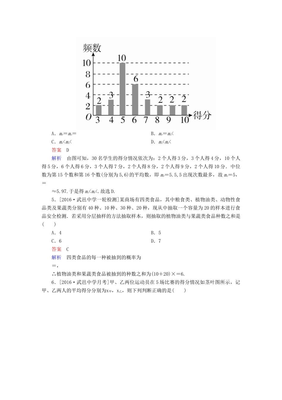 高考数学异构异模复习 第十一章 概率与统计 课时撬分练11.2 统计与统计案例 文-人教版高三全册数学试题_第2页