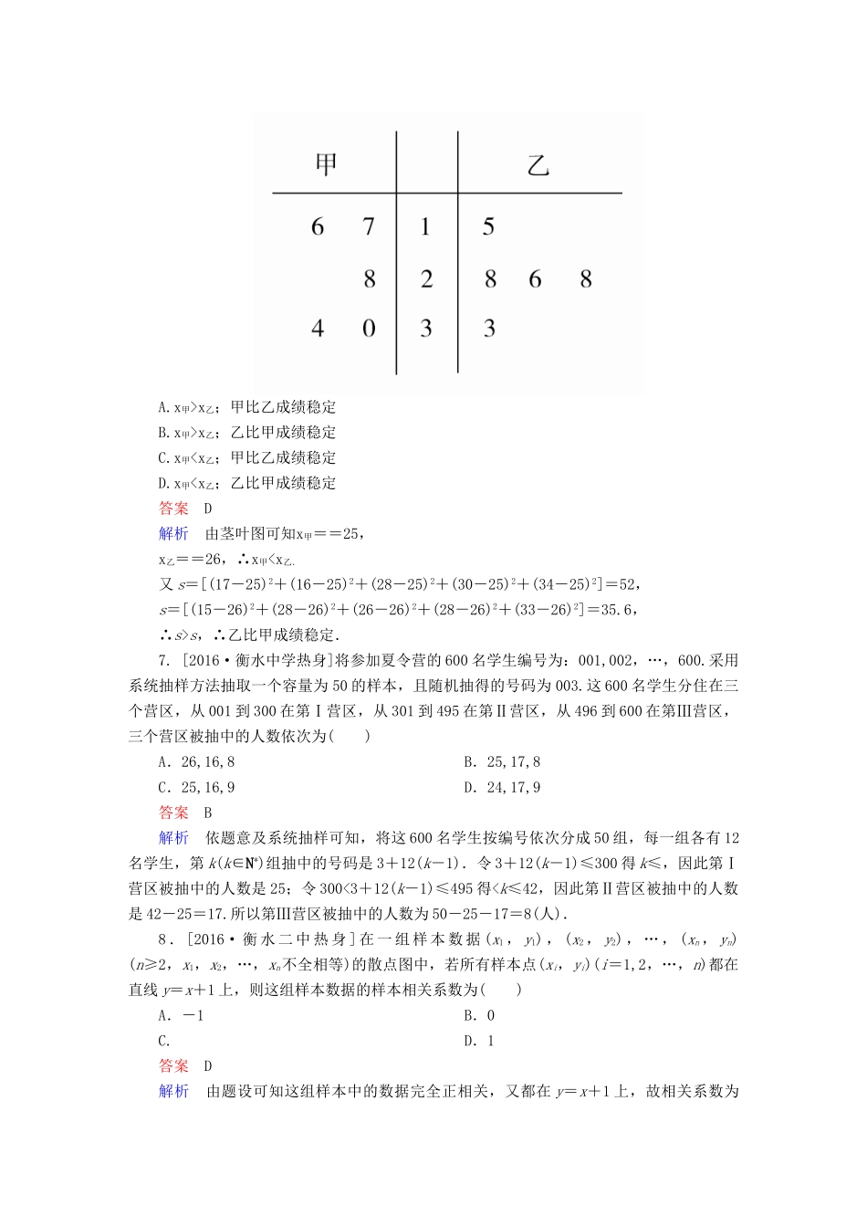 高考数学异构异模复习 第十一章 概率与统计 课时撬分练11.2 统计与统计案例 文-人教版高三全册数学试题_第3页