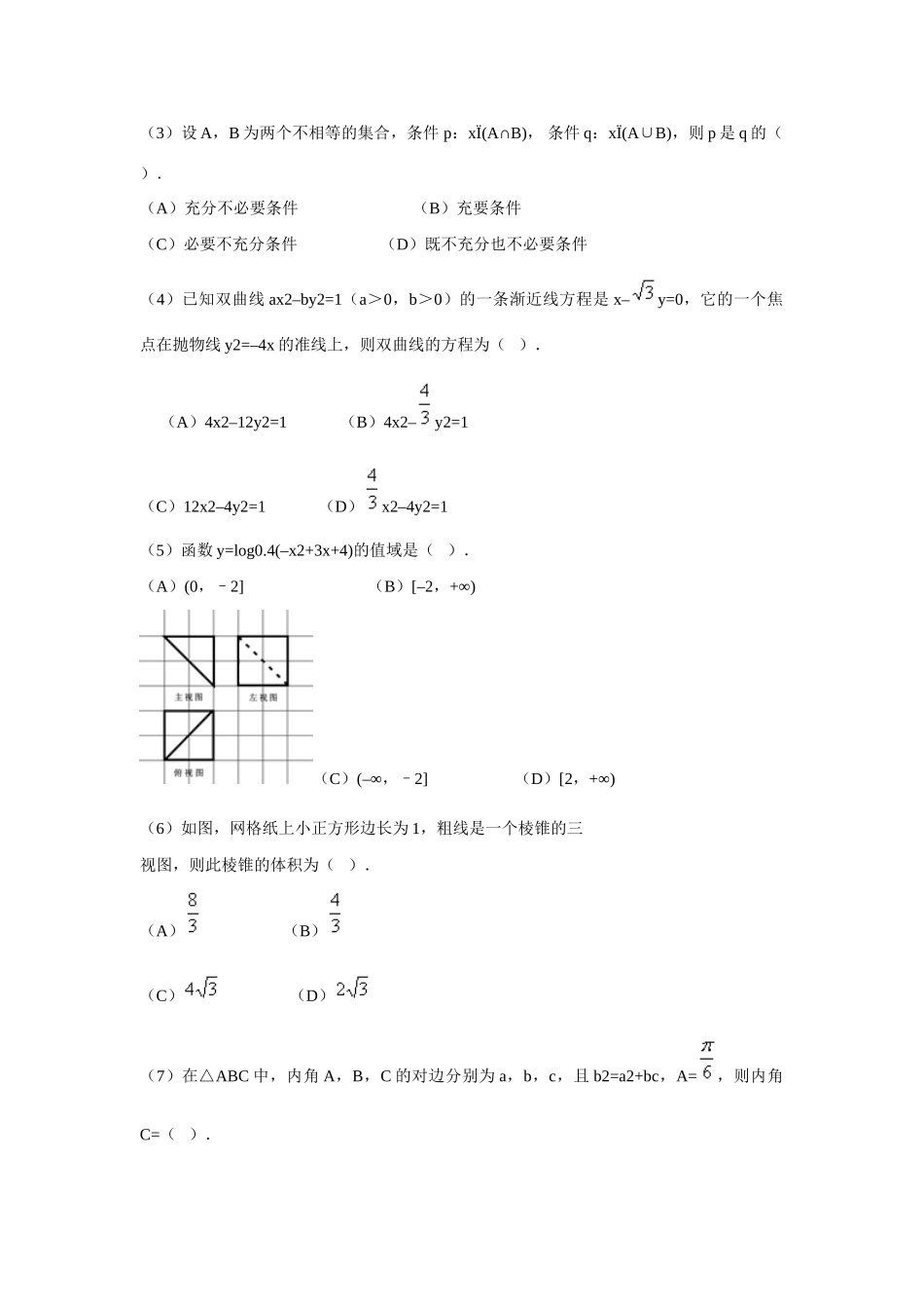天津市南开区高三数学一模试卷 理试卷_第2页