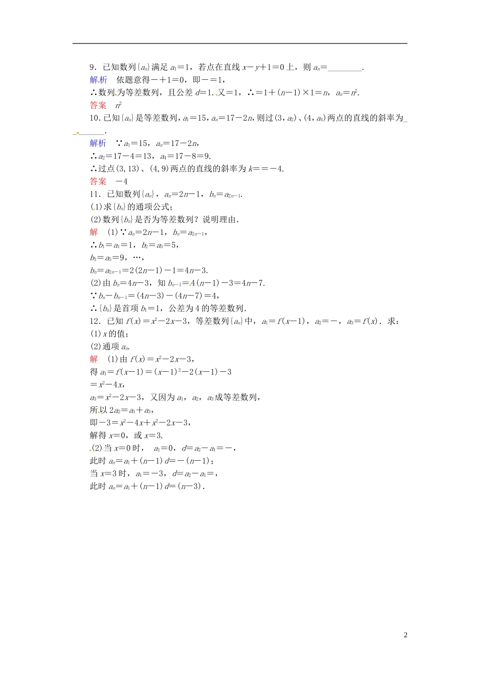 高中数学 2.2.2等差数列的性质双基限时练 新人教A版必修5-新人教A版高二必修5数学试题_第2页