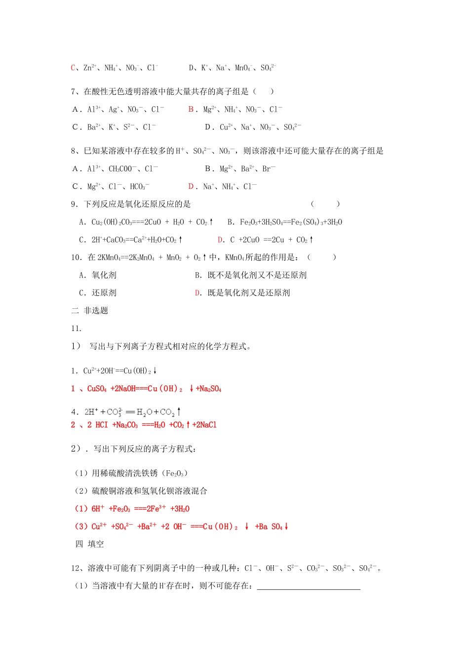 平行班丰城中学高一第三次周练化学试卷_第2页