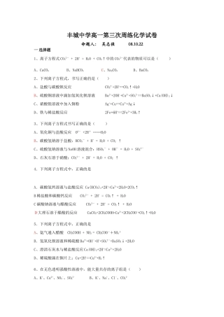 平行班丰城中学高一第三次周练化学试卷