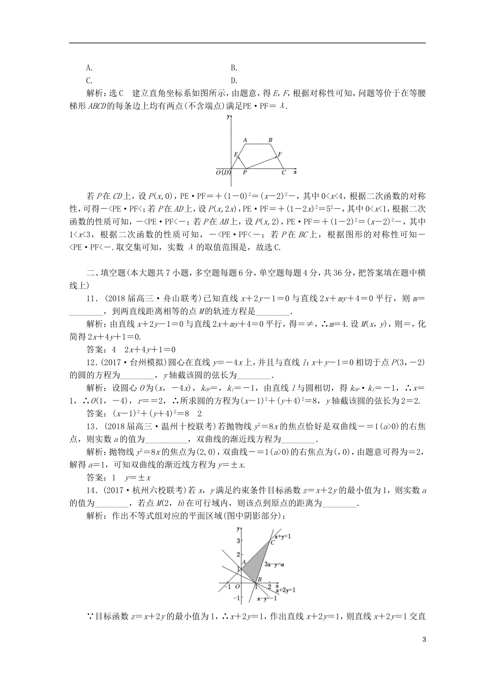 （浙江专版）高考数学二轮专题复习 阶段滚动检测（四）专题一-专题五-人教版高三全册数学试题_第3页