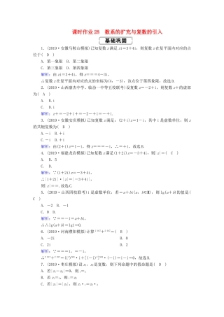 高考数学总复习 第四章 平面向量、数系的扩充与复数的引入 课时作业28 数系的扩充与复数的引入 文（含解析）新人教A版-新人教A版高三全册数学试题