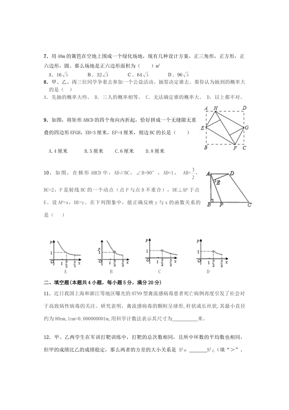 九年级数学第五次联考(模拟一)试卷_第2页