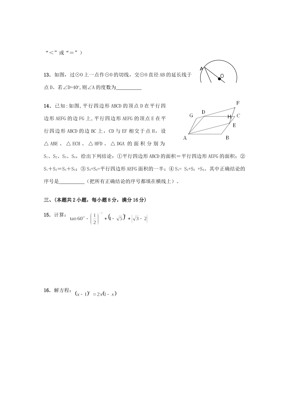 九年级数学第五次联考(模拟一)试卷_第3页