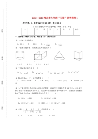 九年级数学第五次联考(模拟一)试卷