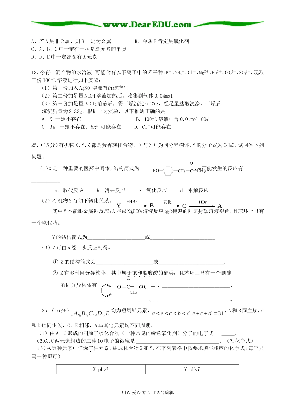 高考理综练习-6_第2页