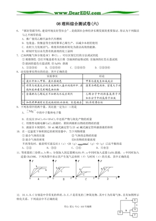 高考理综练习-6
