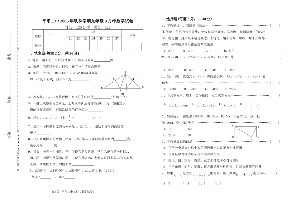 九年级9月考数学试卷试卷_第1页