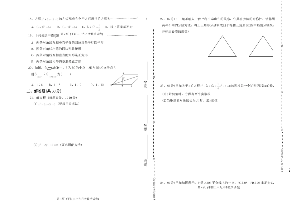 九年级9月考数学试卷试卷_第2页