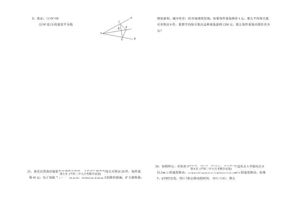 九年级9月考数学试卷试卷_第3页