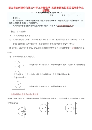 九年级数学 直线和圆的位置关系同步作业 浙教版试卷