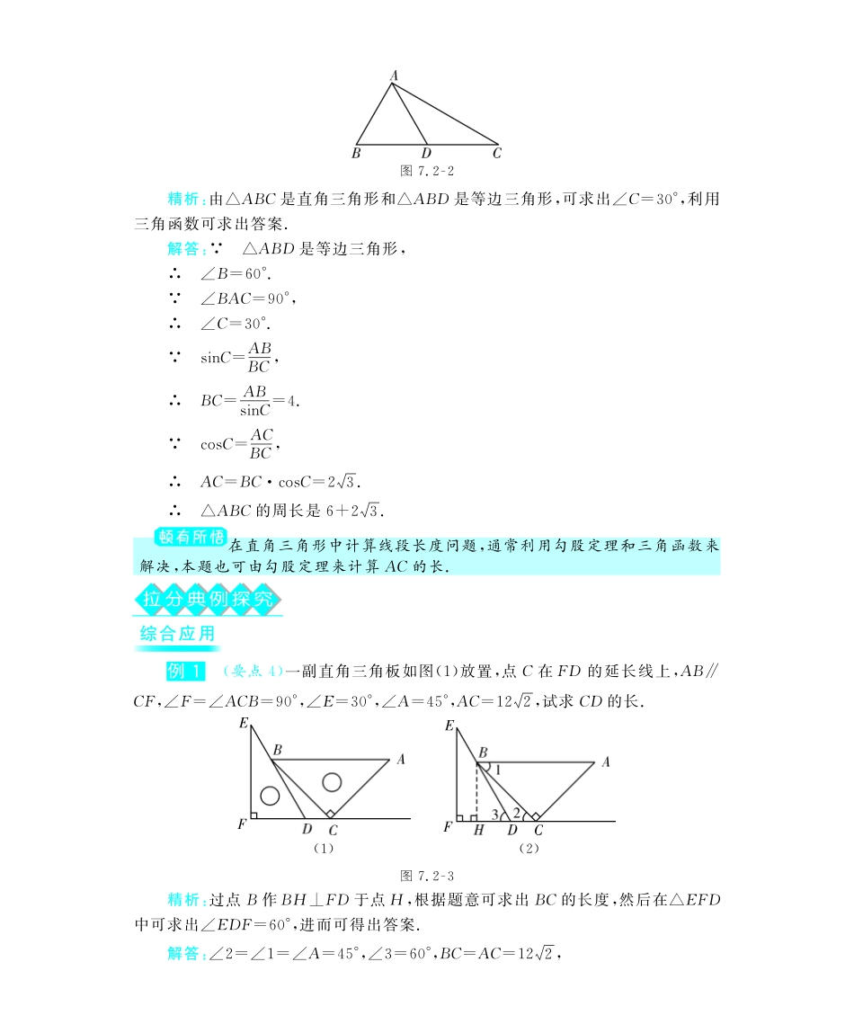 九年级数学下册 72正弦、余弦教材深度解析(教材知识详析拉分典例探究知识整合能力提升评估，pdf) 新人教版试卷_第3页