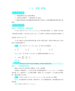 九年级数学下册 72正弦、余弦教材深度解析(教材知识详析拉分典例探究知识整合能力提升评估，pdf) 新人教版试卷