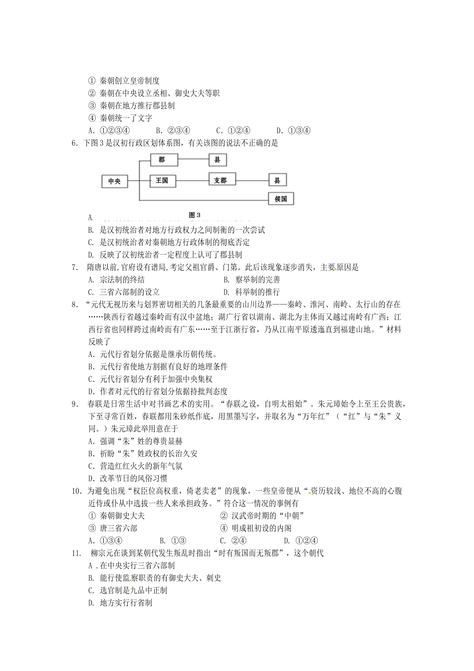 四川省遂宁市高一历史上学期期末统考试题-人教版高一全册历史试题_第2页
