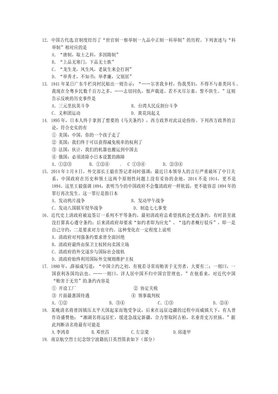 四川省遂宁市高一历史上学期期末统考试题-人教版高一全册历史试题_第3页