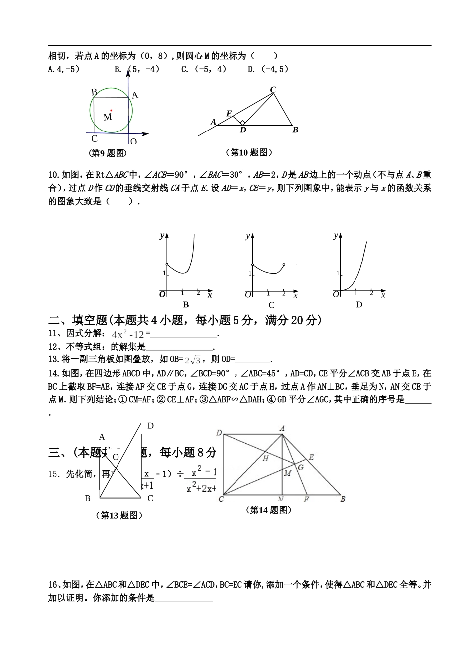安徽省涡阳第四中学2014年九年级下学期期中考试数学试卷_第2页