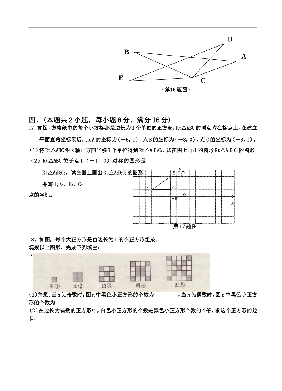 安徽省涡阳第四中学2014年九年级下学期期中考试数学试卷_第3页