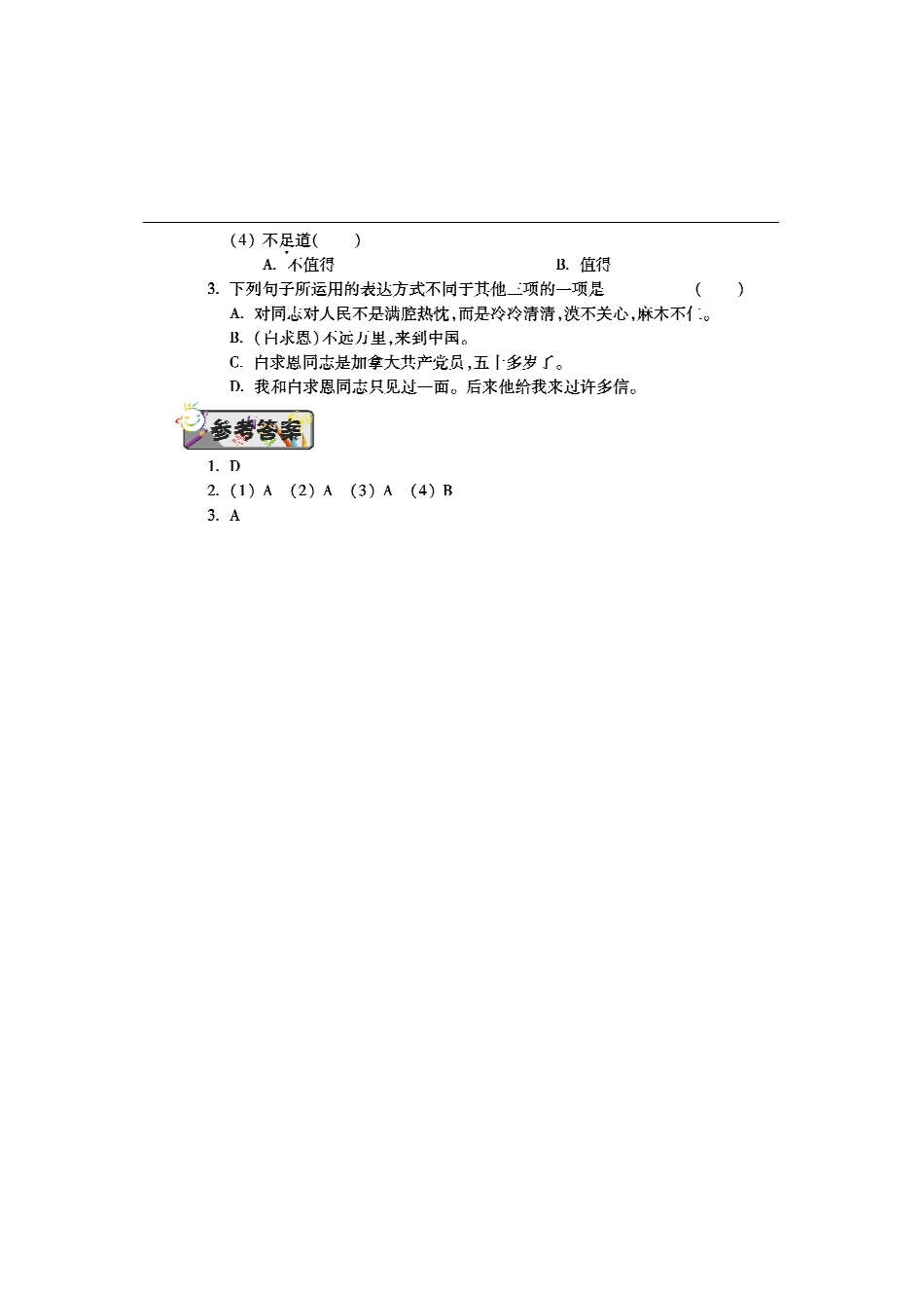 八年级语文下学期第四周(纪念白求恩)辅导总结(pdf) 苏教版 试题_第3页