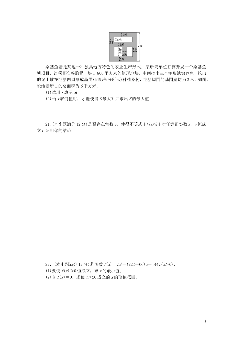 高中数学 第三章 不等式 3.4 基本不等式单元检测 新人教A版必修5-新人教A版高二必修5数学试题_第3页