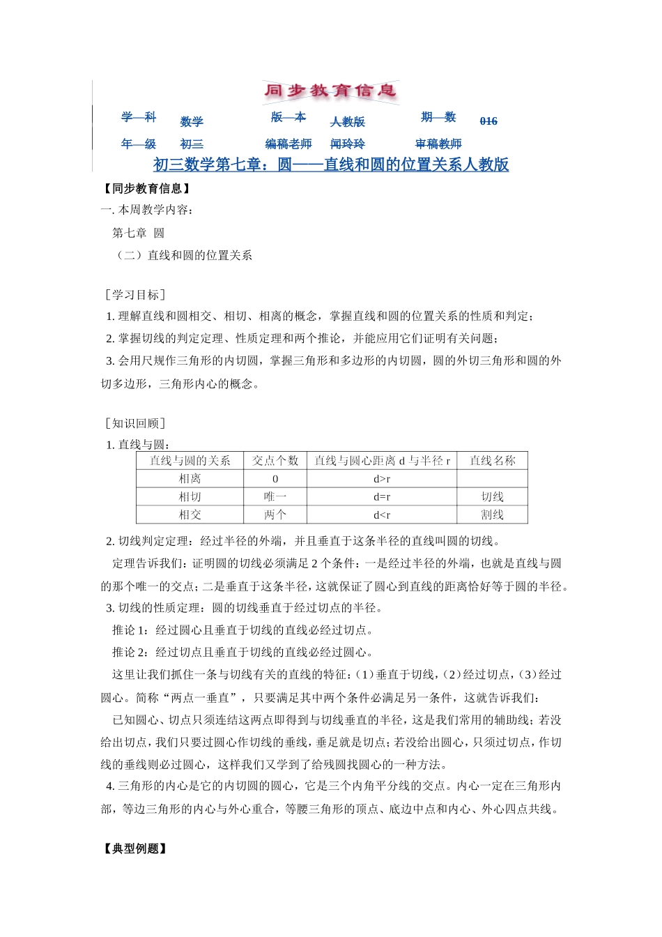 九年级数学第七章：圆——直线和圆的位置关系人教版试卷_第1页
