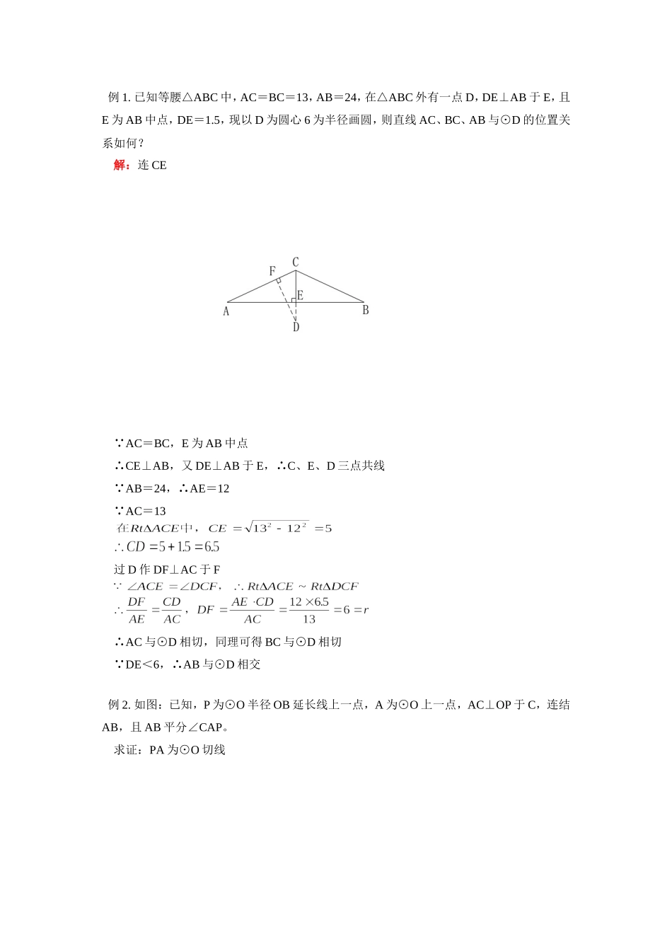 九年级数学第七章：圆——直线和圆的位置关系人教版试卷_第2页