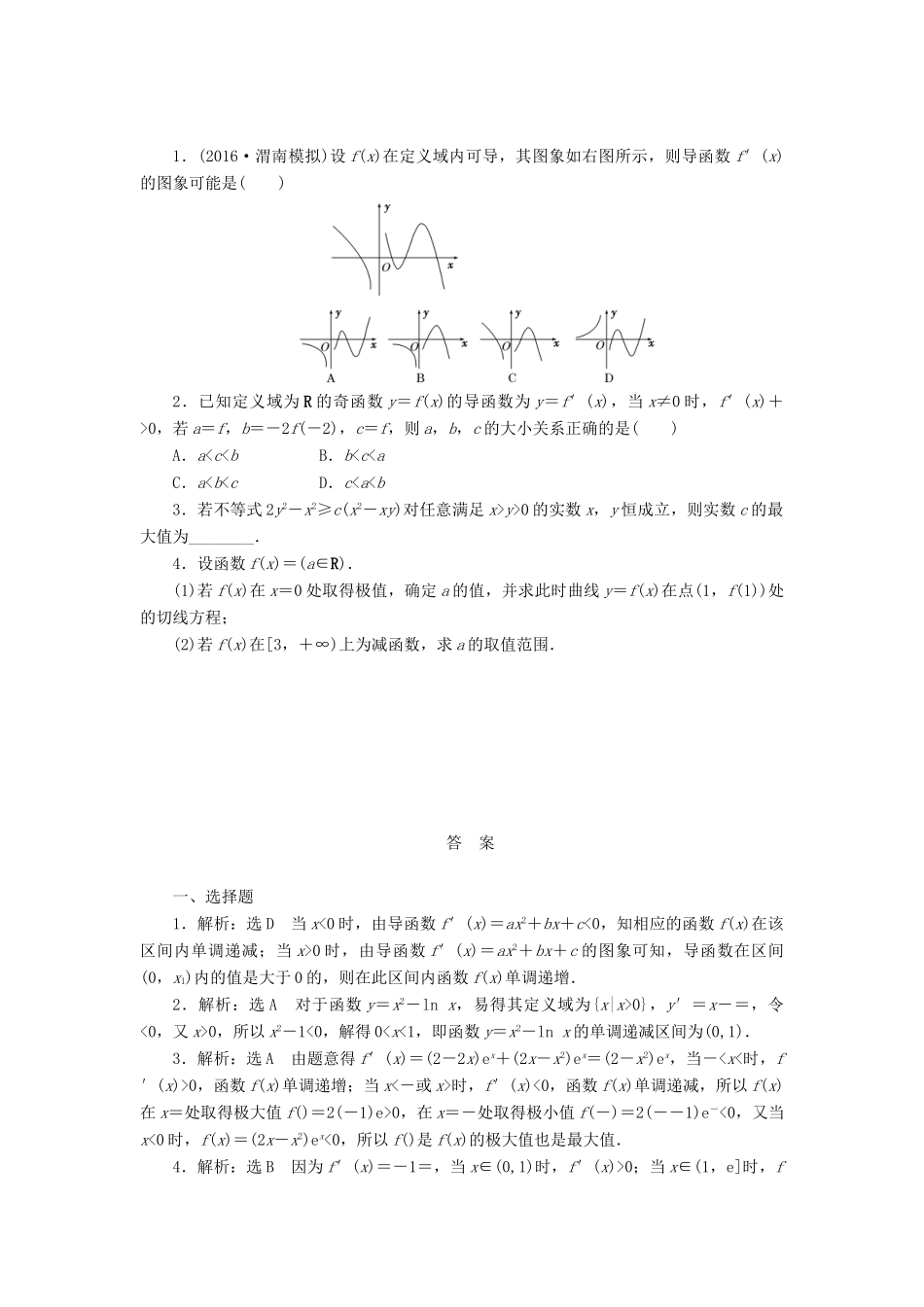 （新课标）高考数学总复习 课后作业（十五）文 新人教A版-新人教A版高三全册数学试题_第2页