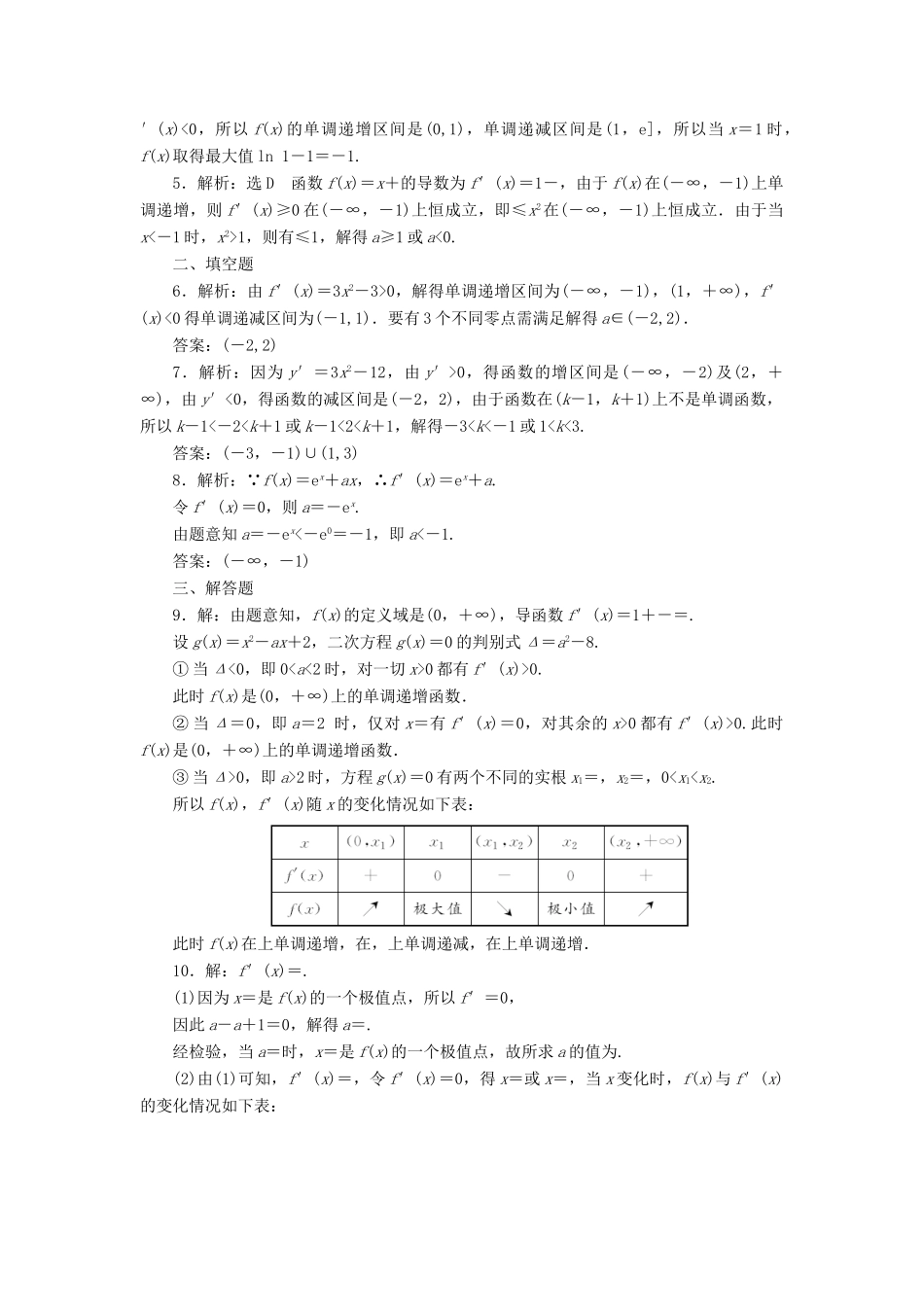 （新课标）高考数学总复习 课后作业（十五）文 新人教A版-新人教A版高三全册数学试题_第3页
